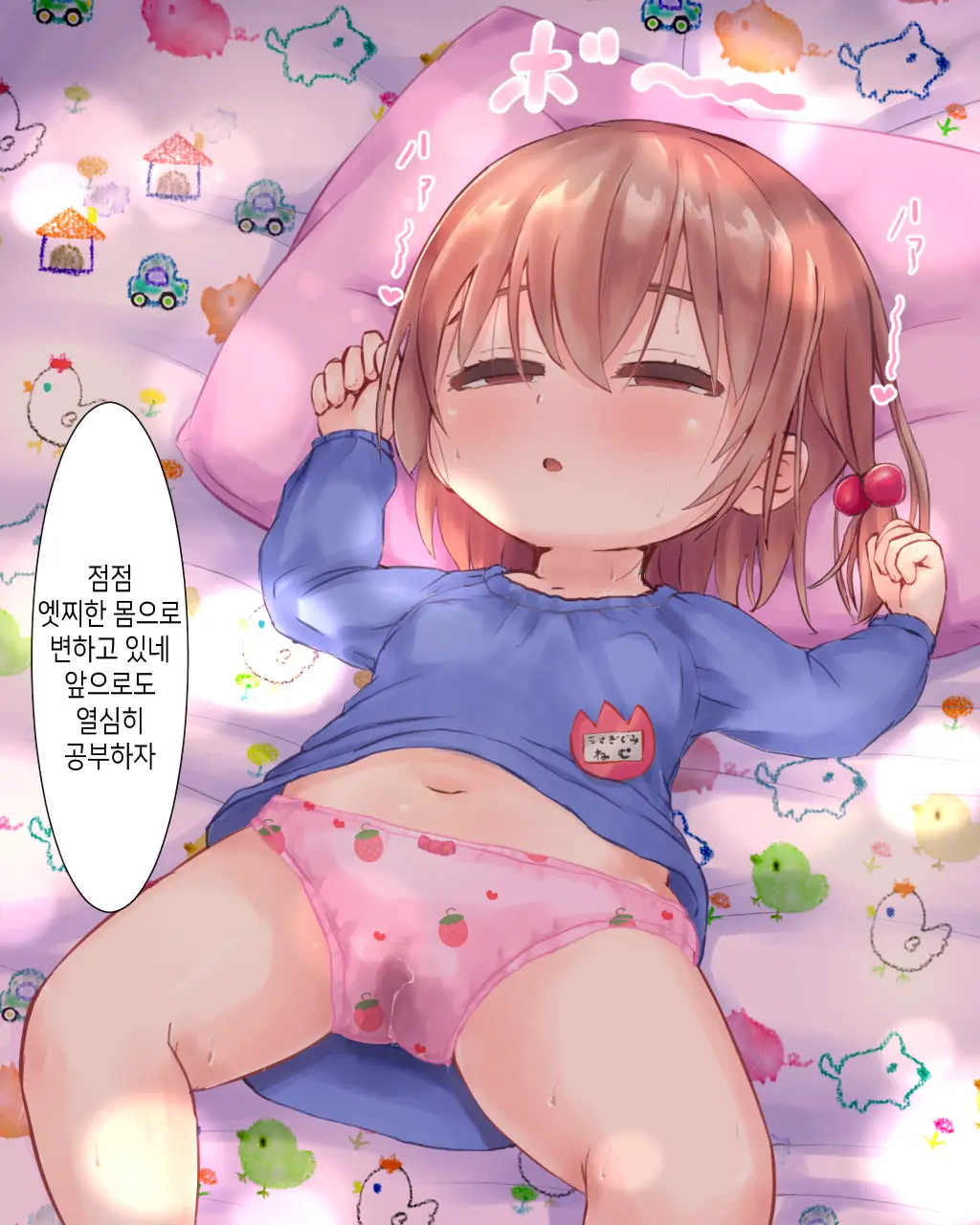 4-Sai Kara Hajimeru Seikyouiku | 4살부터 시작하는 성교육